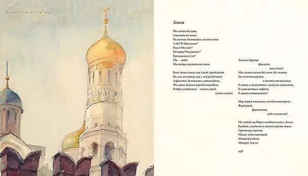 Книга Несимметричное время. Стихотворения, проза, фотографии, документы. (Андрей Вознесенский) — 16