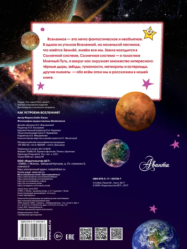 Книга Как устроена Вселенная? () — 2