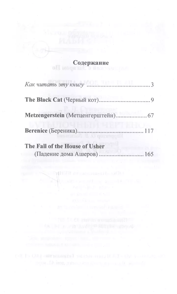 Английский с Эдгаром По. Падение дома Ашеров / Edgar Allan Poe: The Fall of  the House of Usher (Эдгар По) - купить книгу с доставкой в  интернет-магазине «Читай-город». ISBN: 978-5-7873-1355-0