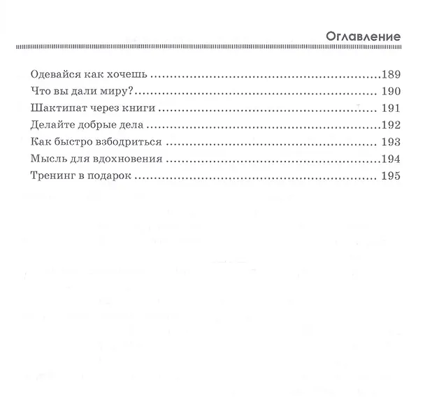 Книга Для ума. Тренинг от настоящего миллионера (Владимир Никонов) — 6