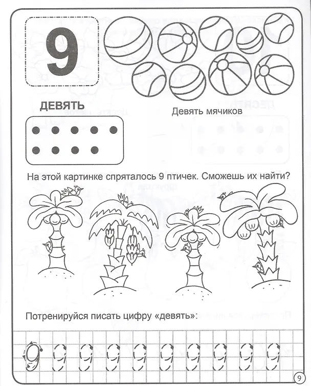 Книга Счет от 1 до 10. 3-4 года () — 5