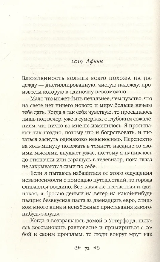 Книга Акты отчаяния (Меган Нолан) — 2