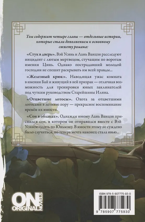 Книга Магистр дьявольского культа. Том 5 (Мосян Тунсю) — 2