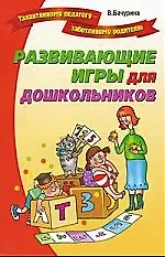 Развивающие игры для дошкольников.