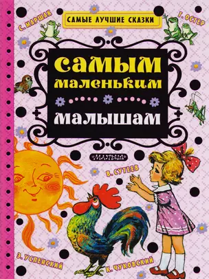 Самым маленьким малышам — 2583576 — 1