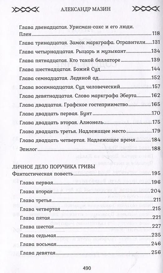 Книга Конунг: сборник произведений (Александр Мазин) — 5