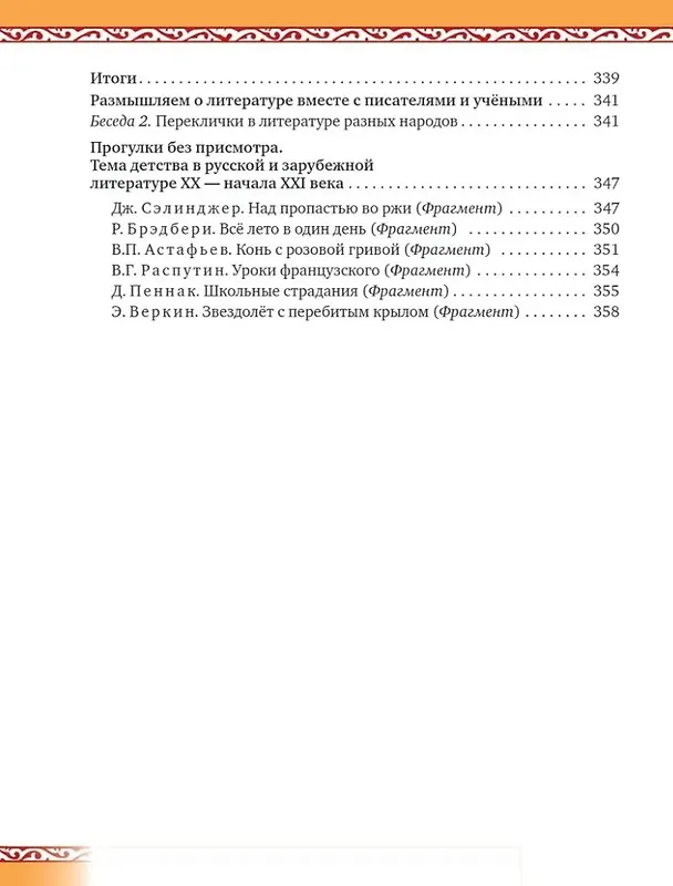 Книга Литература. 8 класс: учебник для общеобразовательных организаций. Углублённый уровень: в 2-х частях. Часть 2 (Александр Гулин, Алексей Фёдоров, Алёна Романова) — 3