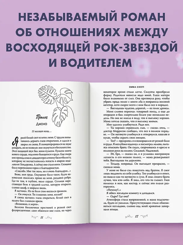 Книга Безумная любовь. Не оставляй меня (#1) (обрез с цветным узором) (Эмма Скотт) — 7