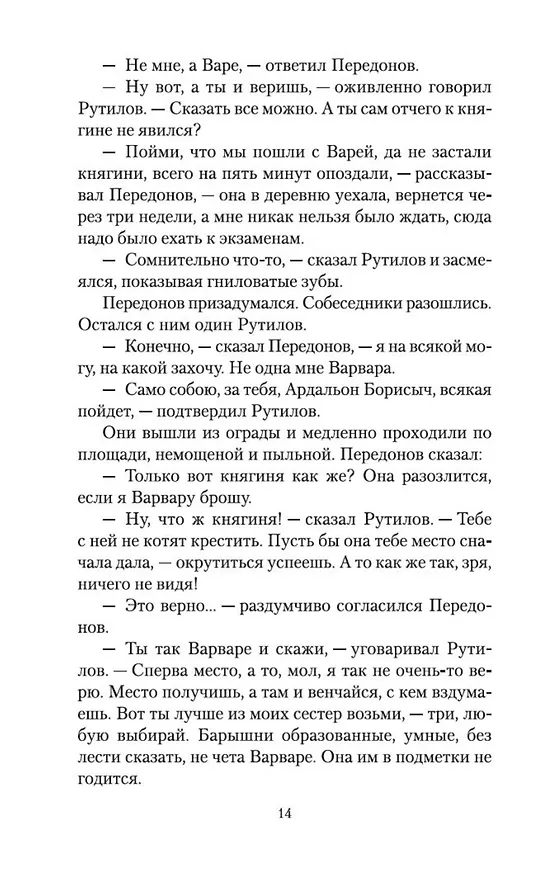 Книга Мелкий бес (Федор Сологуб) — 9