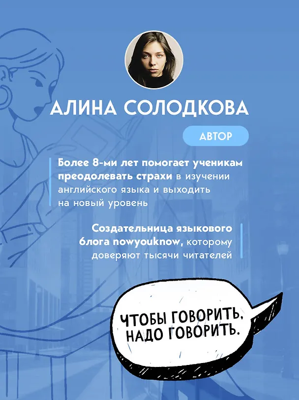 Книга Английский в большом городе. Как сделать язык частью жизни? Учим каждый день в своем ритме! (Алина Солодкова) — 8
