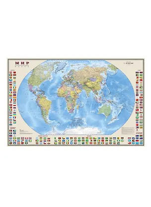 Книга Мир Политическая карта с флагами (1:30 млн) (134х87 / 122х79) (829) (рулон) ()