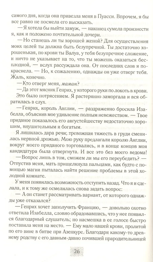 Книга Запретная королева (Анна О'Брайен) — 4