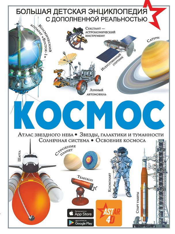 Книга Космос (Игорь Гусев, Вячеслав Ликсо) — 1