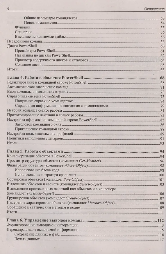 Книга Современный PowerShell (Андрей Попов) — 4