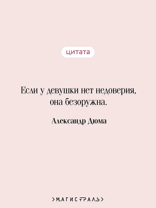 Книга Дама с камелиями (Александр Дюма (сын)) — 9