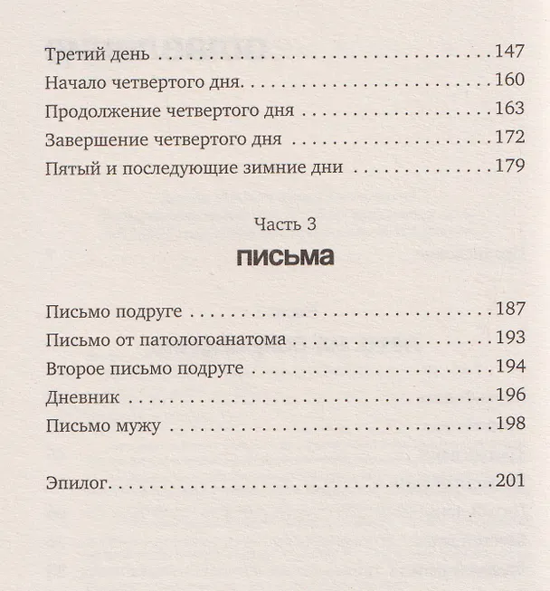 Книга На сохранении (Анастасия Вепрева) — 4