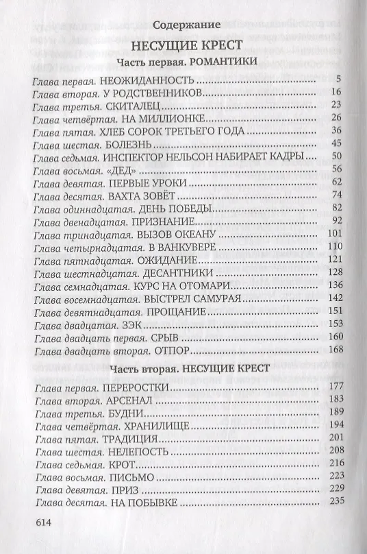 Книга Несущие крест (Андрей Якушев) — 2