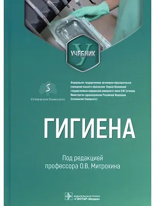 Книга Гигиена: учебник для стоматологов ()