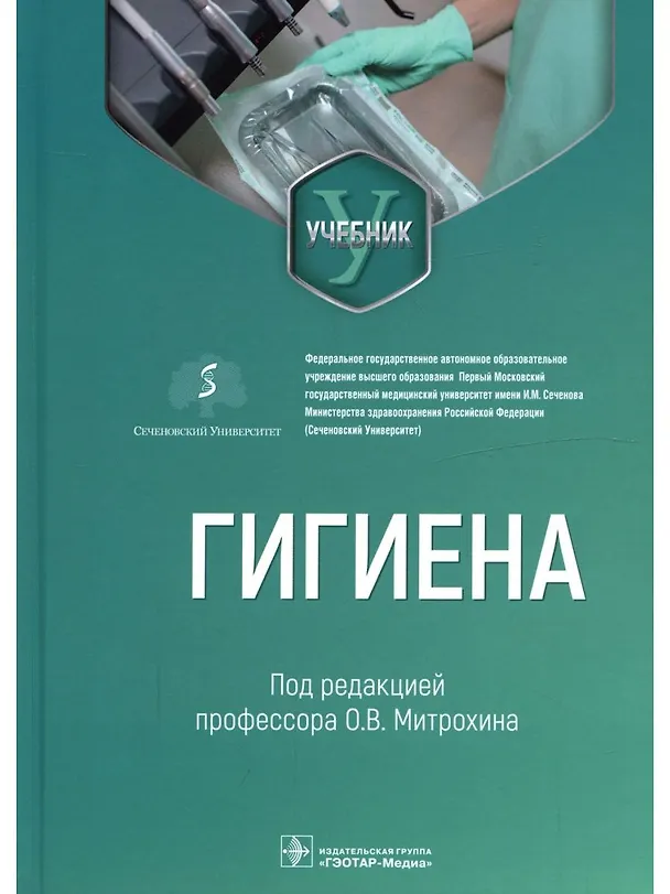 Книга Гигиена: учебник для стоматологов () — 1