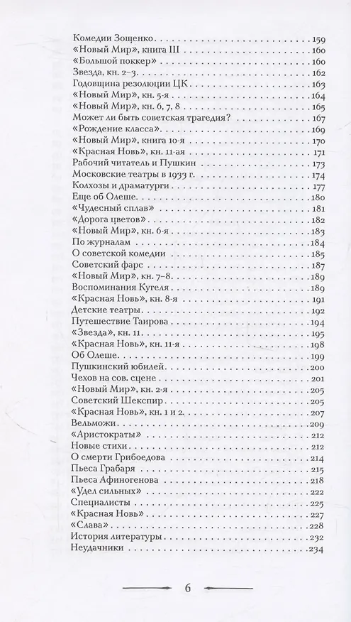 Книга О драматическом театре статьи 1910–1930-х годов (Владислав Ходасевич) — 6