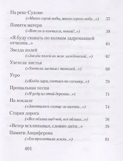 Книга Тихая моя родина. Стихотворения (Николай Рубцов) — 7