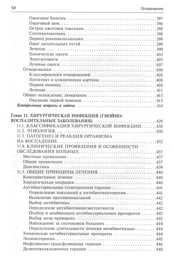Книга Общая хирургия (5-е изд) (Виктор Гостищев) — 3