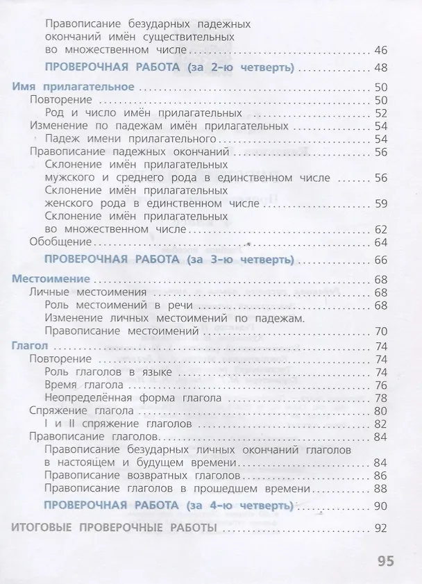 Книга Русский язык. 4 класс. Проверочные работы (Валентина Канакина) — 3