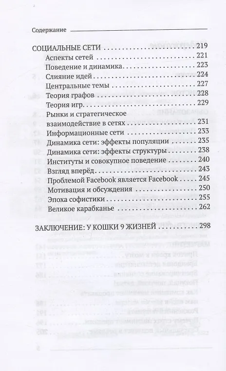 Книга Манипуляции общественным сознанием (Ян Щукин) — 3