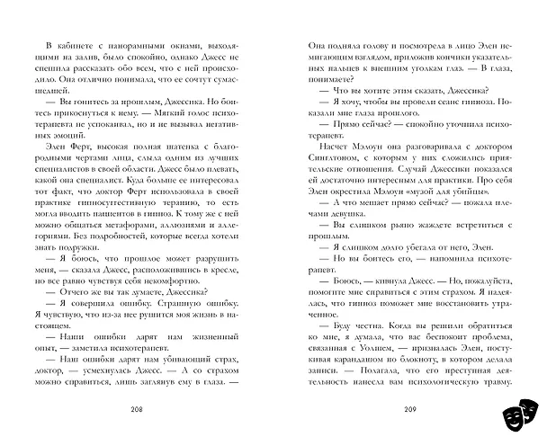 Книга Кошмарных снов, любимая (Анна Джейн) — 8