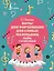 Ноты для фортепиано для самых маленьких. Пособие с нотной азбукой — 3138873 — 1