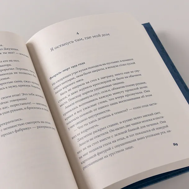 Книга Завтра, завтра (Франческа Джанноне) — 8