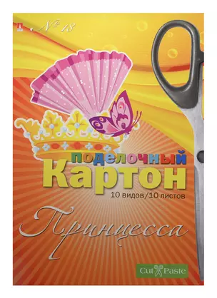 Набор цветного картона, Альт, Серия "Набор №18 "Принцесса" , А4, 10 листов, 10 цветов — 2423061 — 1