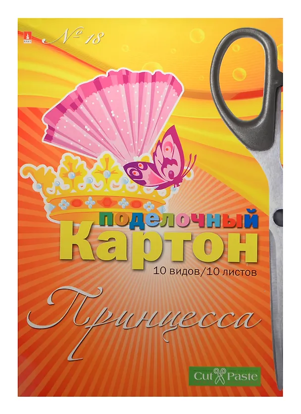 Набор цветного картона, Альт, Серия "Набор №18 "Принцесса" , А4, 10 листов, 10 цветов 2423061 — 1