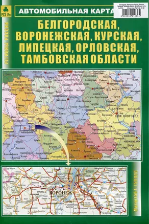 Белгородская, Воронежская, Курская, Липецкая, Орловская, Тамбовская области. Автомобильная карта — 3021036 — 1