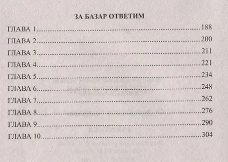 Книга Заказуха (Олег Дудинцев) — 3