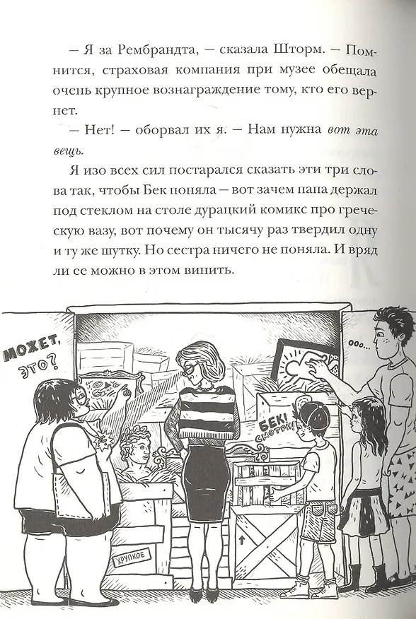 Книга Охотники за сокровищами (Джеймс Паттерсон, Дэн Паттерсон, Крис Грабенстейн) — 2