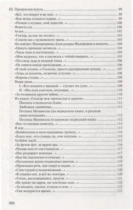 Книга Стихотворения: 9 книг (Аркадий Застырец) — 8