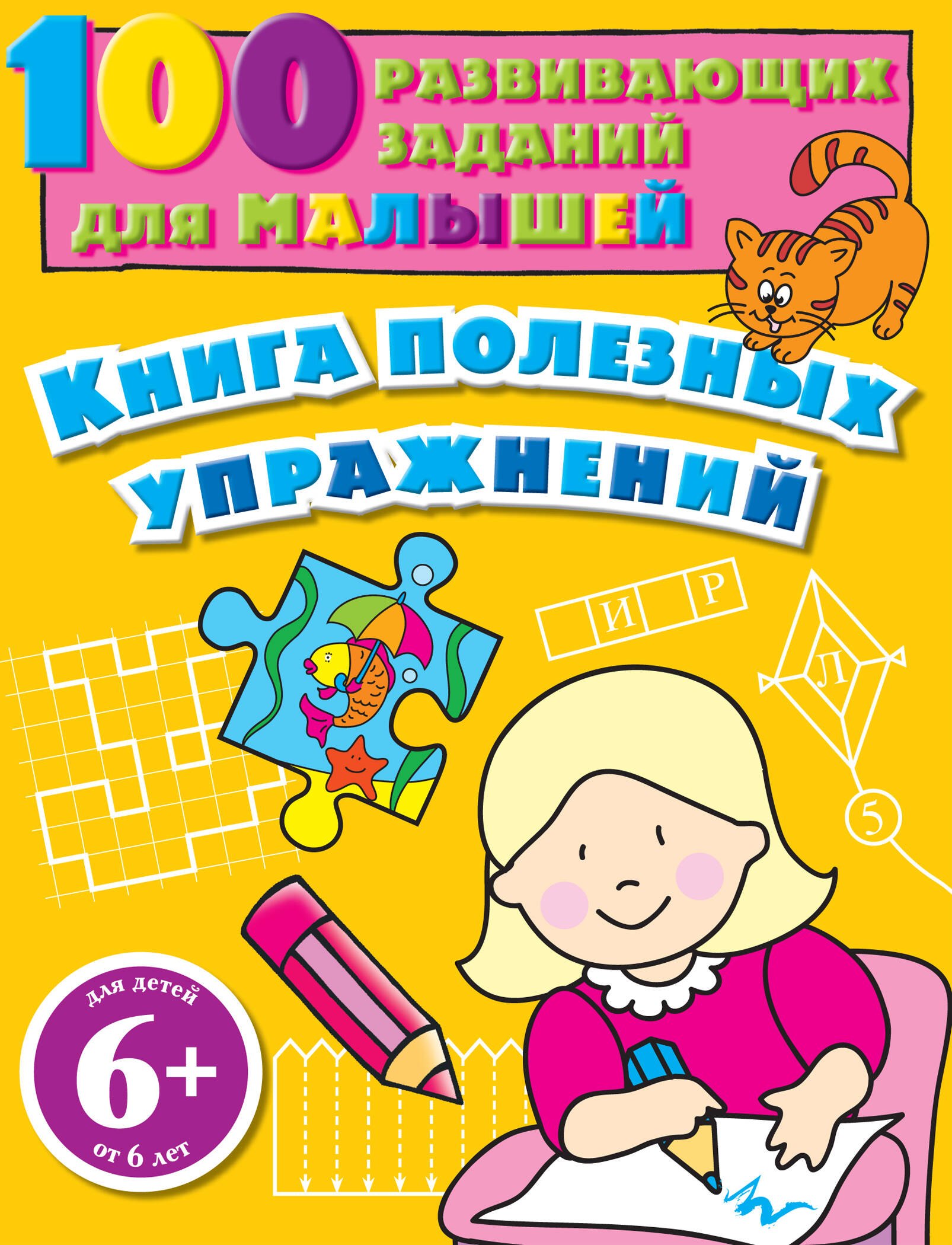 

Книга полезных упражнений