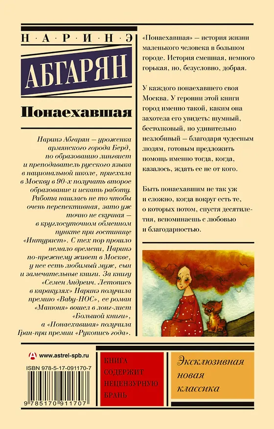 Книга Понаехавшая (Наринэ Абгарян) — 2