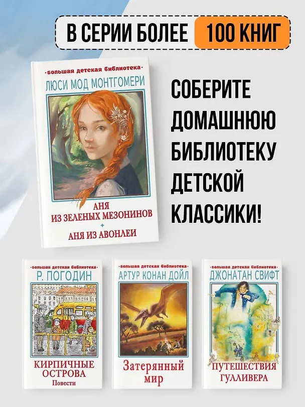 Книга Аня из Зеленых Мезонинов. Аня из Авонлеи (Люси Мод Монтгомери) — 6