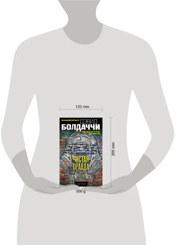 Книга Чистая правда (Дэвид Болдаччи) — 5