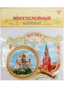 Магнит многослойный «Москва», 8.3 х 6.8 см 1436273