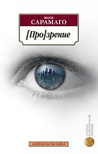 [Про]зрение