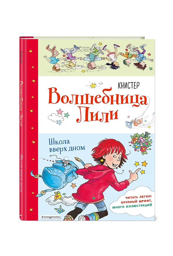 Книга Школа вверх дном (выпуск 1) (Книстер) — 4