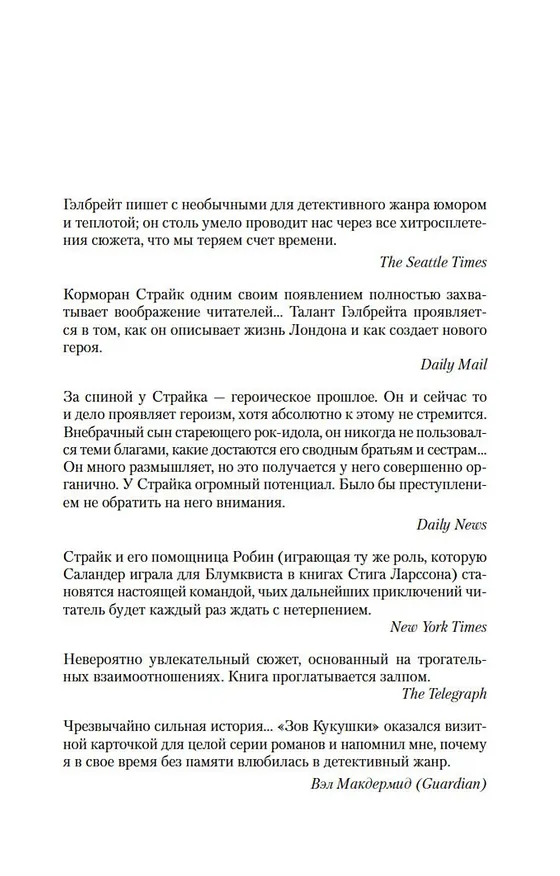 Книга Корморан Страйк. Книга 4. Смертельная белизна (Роберт Гэлбрейт) — 7