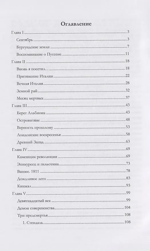 Книга Вечерний день (Владимир Вейдле) — 2