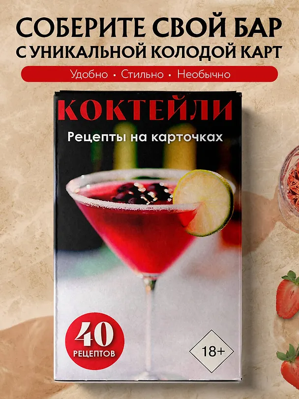 Книга Коктейли. Рецепты на карточках () — 5