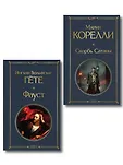Всемирная литература. Новое оформление. Комплекты