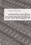 Автобиография супербродяги — 3184337 — 1