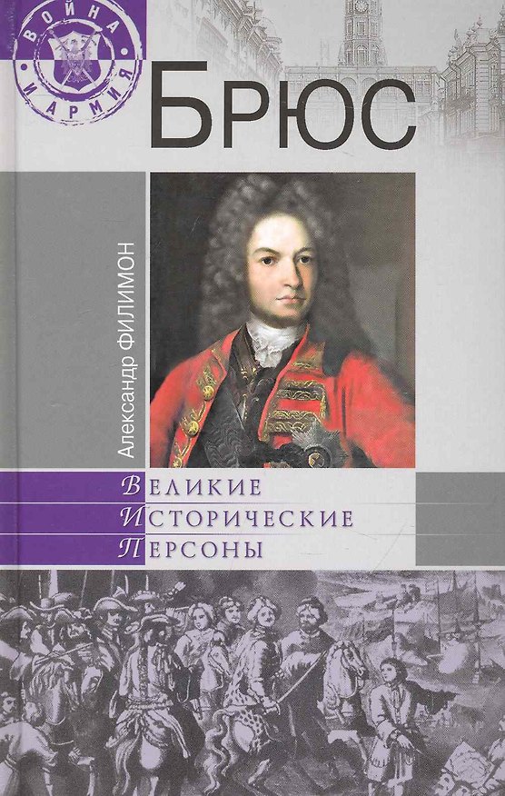 Книга Брюс (Александр Филимон) — 1